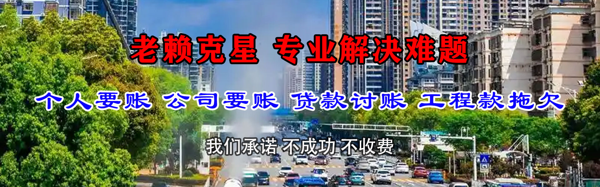 舟山要账公司